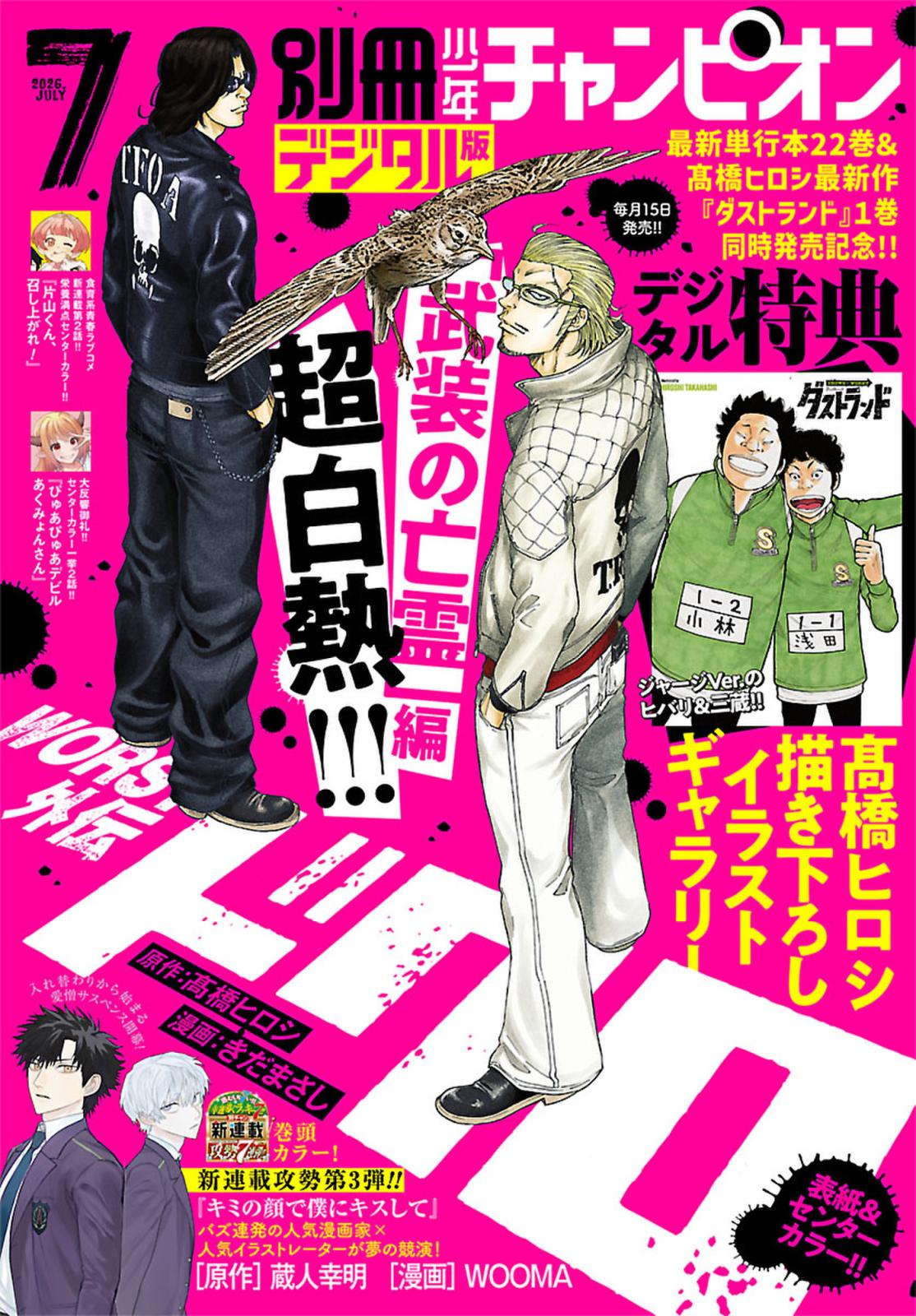 別冊少年チャンピオン｜漫画・コミックを読むならmusic.jp