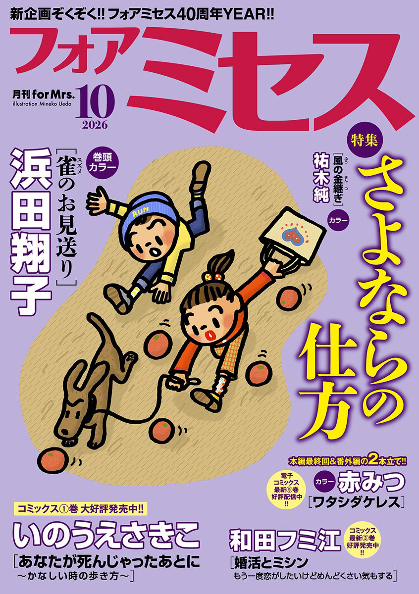 フォアミセス｜漫画・コミックを読むならmusic.jp