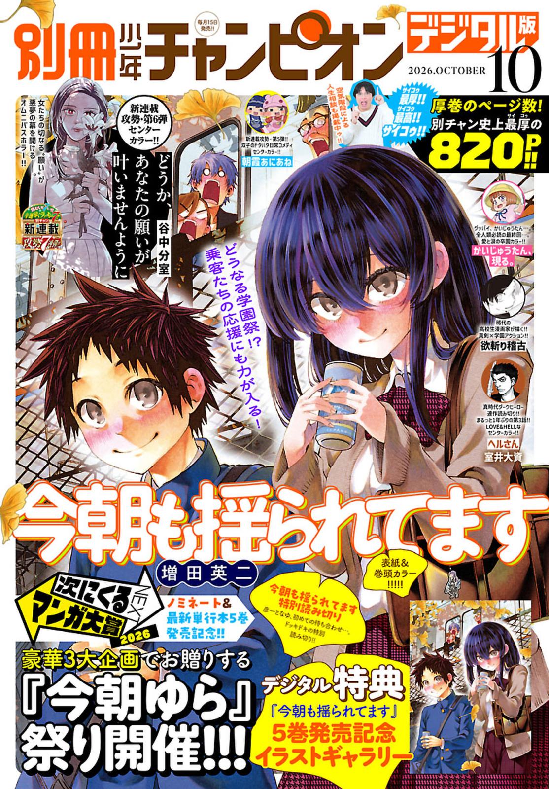 少年漫画 tunewool 別冊少年チャンピオン｜漫画・コミックを読むならmusic.jp