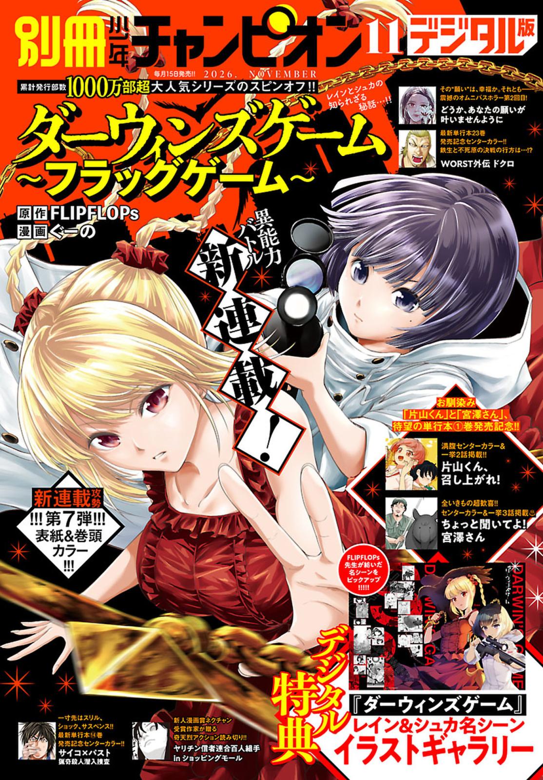 別冊少年チャンピオン｜漫画・コミックを読むならmusic.jp