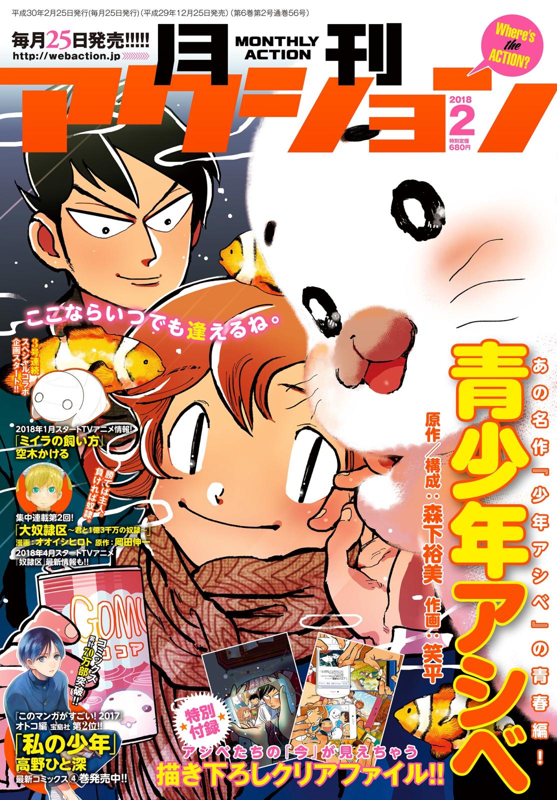 月刊アクション2018年2月号