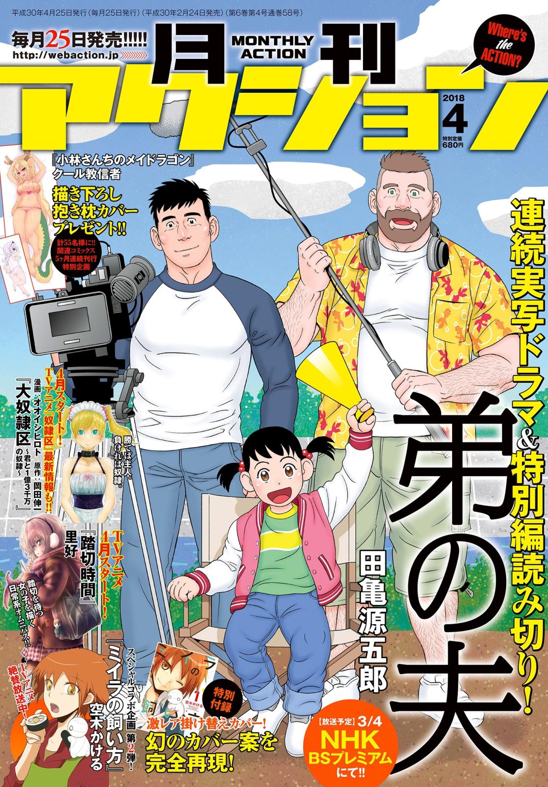 月刊アクション2018年4月号