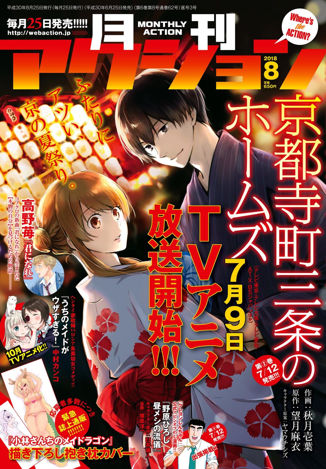 月刊アクション2018年8月号