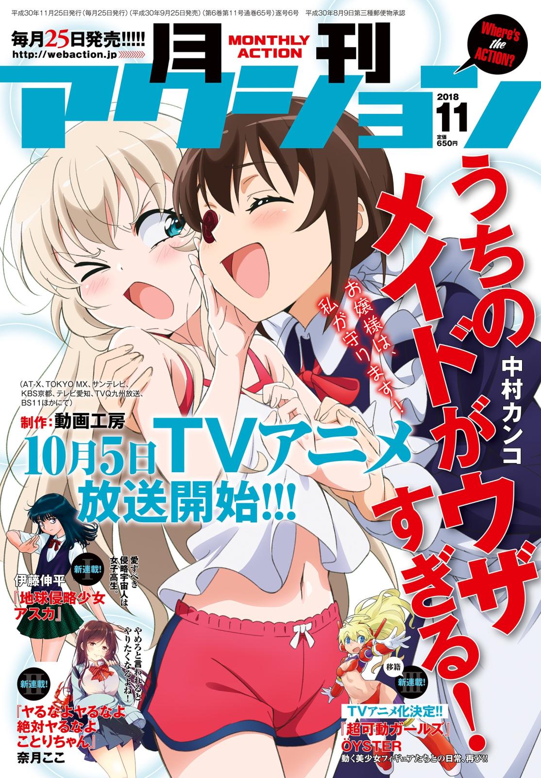 月刊アクション2018年11月号