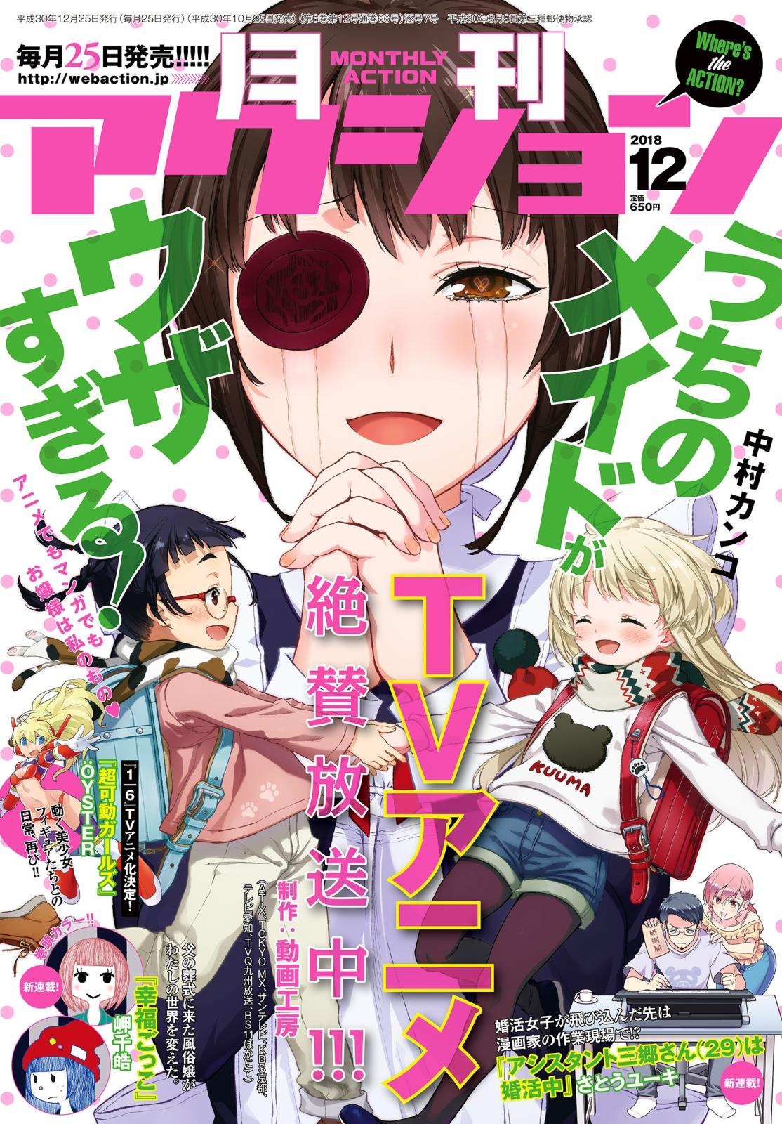 月刊アクション2018年12月号