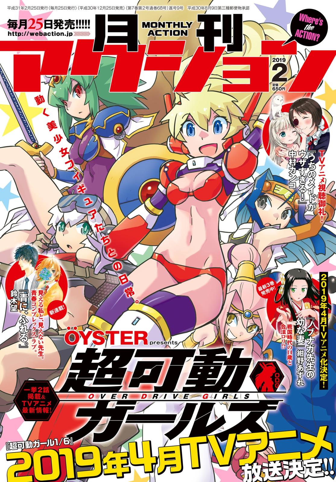 月刊アクション2019年2月号