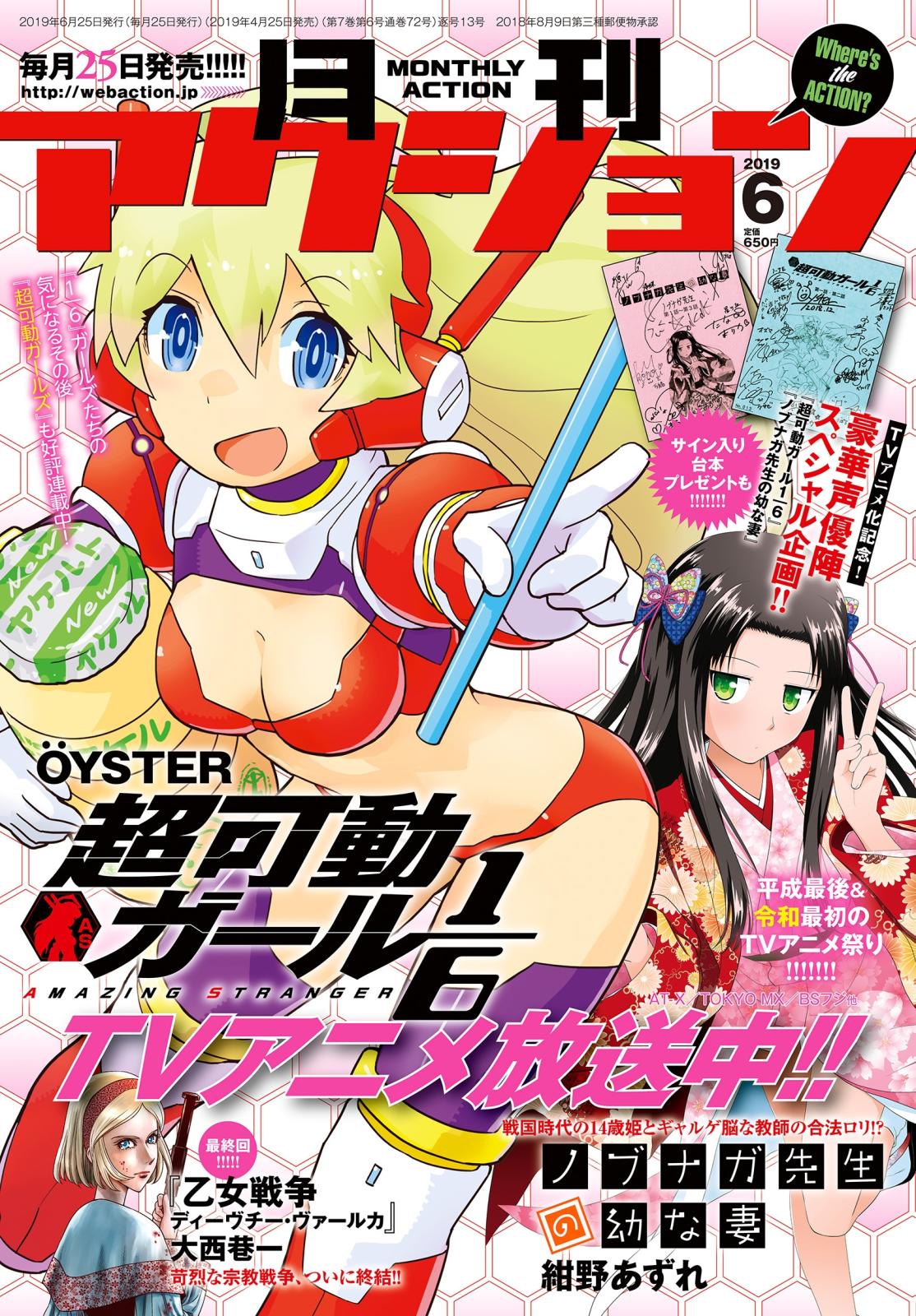 月刊アクション2019年6月号