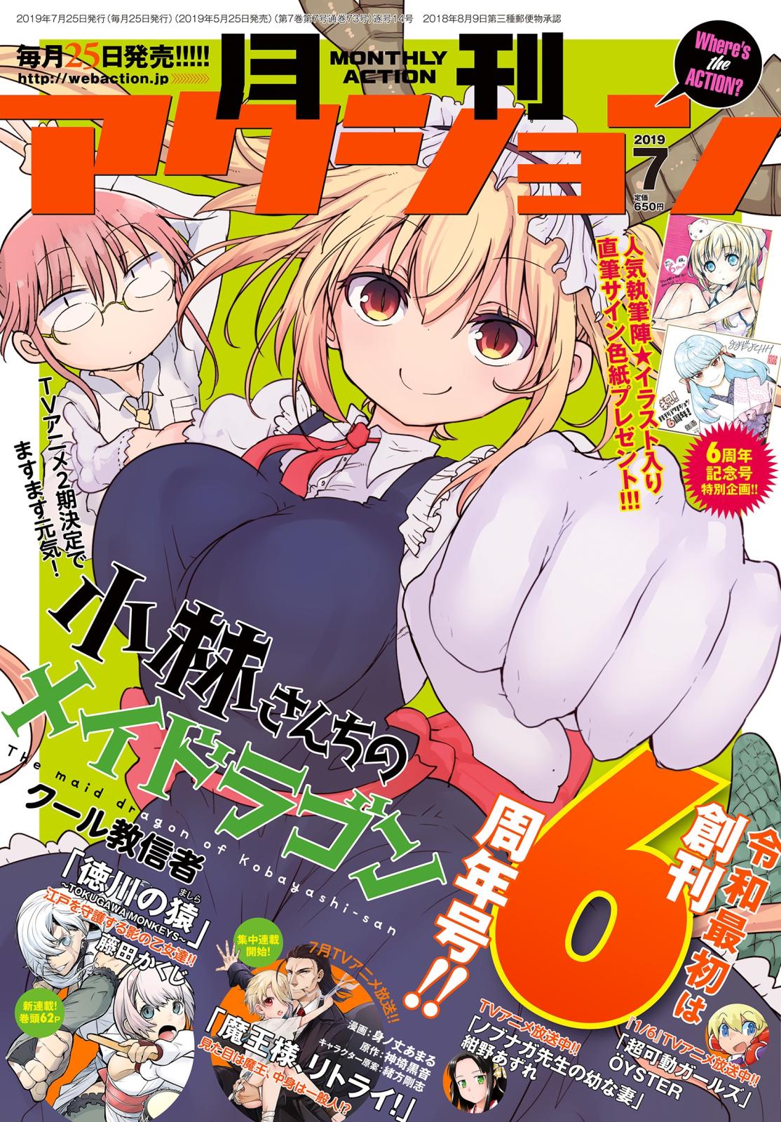 月刊アクション2019年7月号