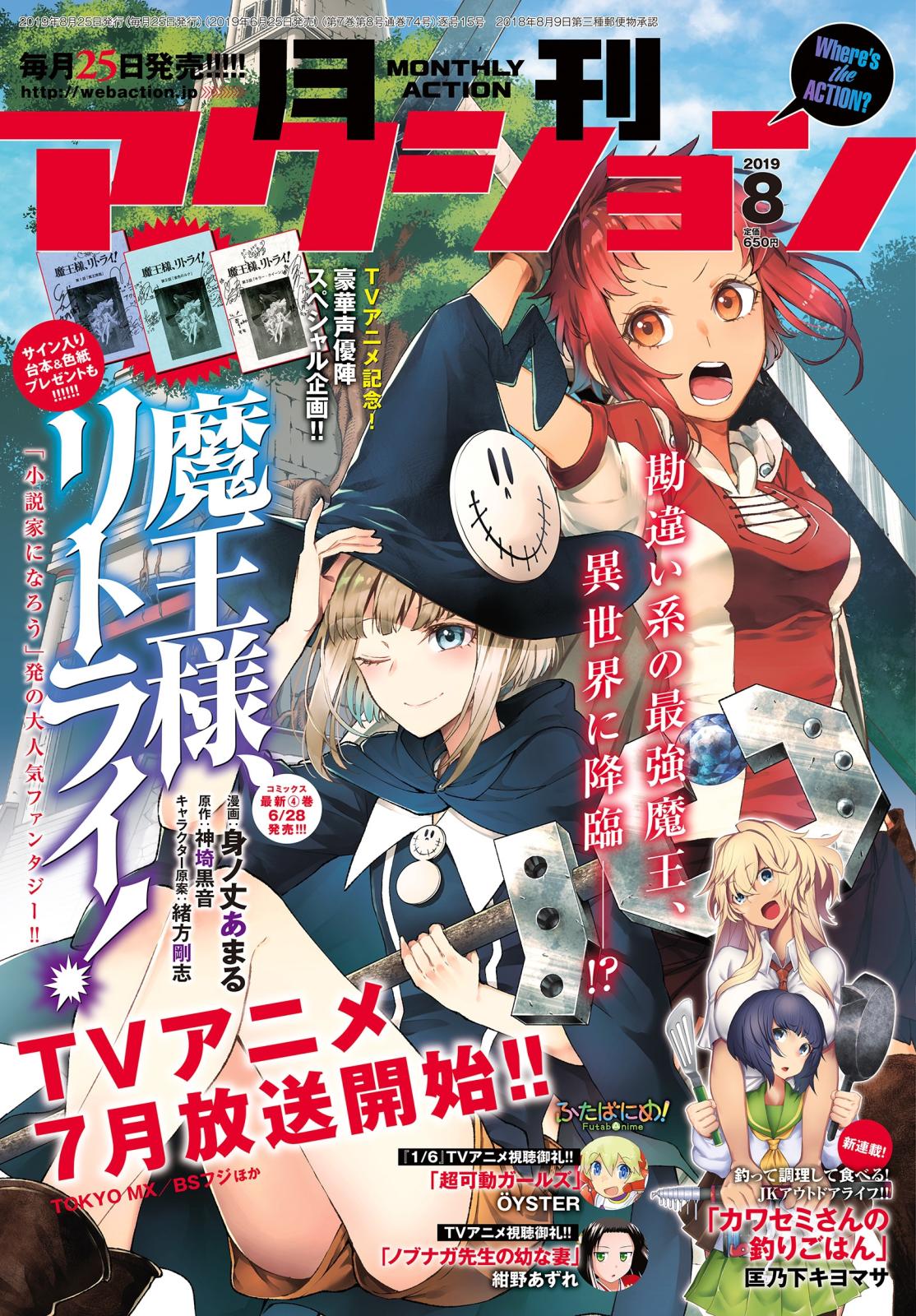 月刊アクション2019年8月号