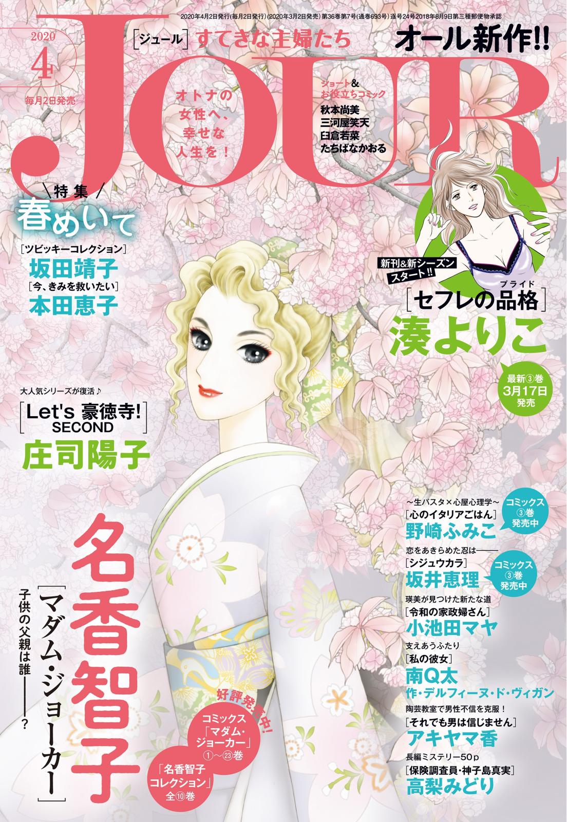 Jourすてきな主婦たち 漫画 コミックを読むならmusic Jp