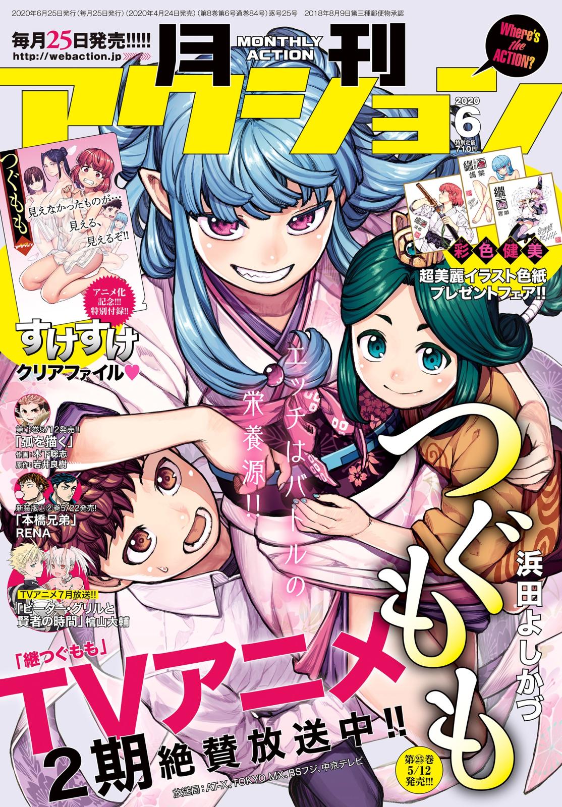 月刊アクション2020年6月号