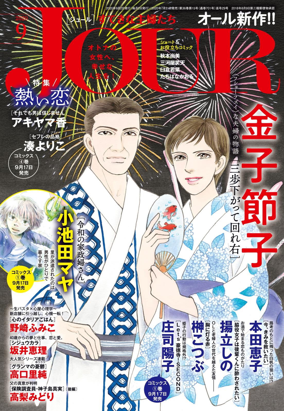 Jourすてきな主婦たち 漫画 コミックを読むならmusic Jp