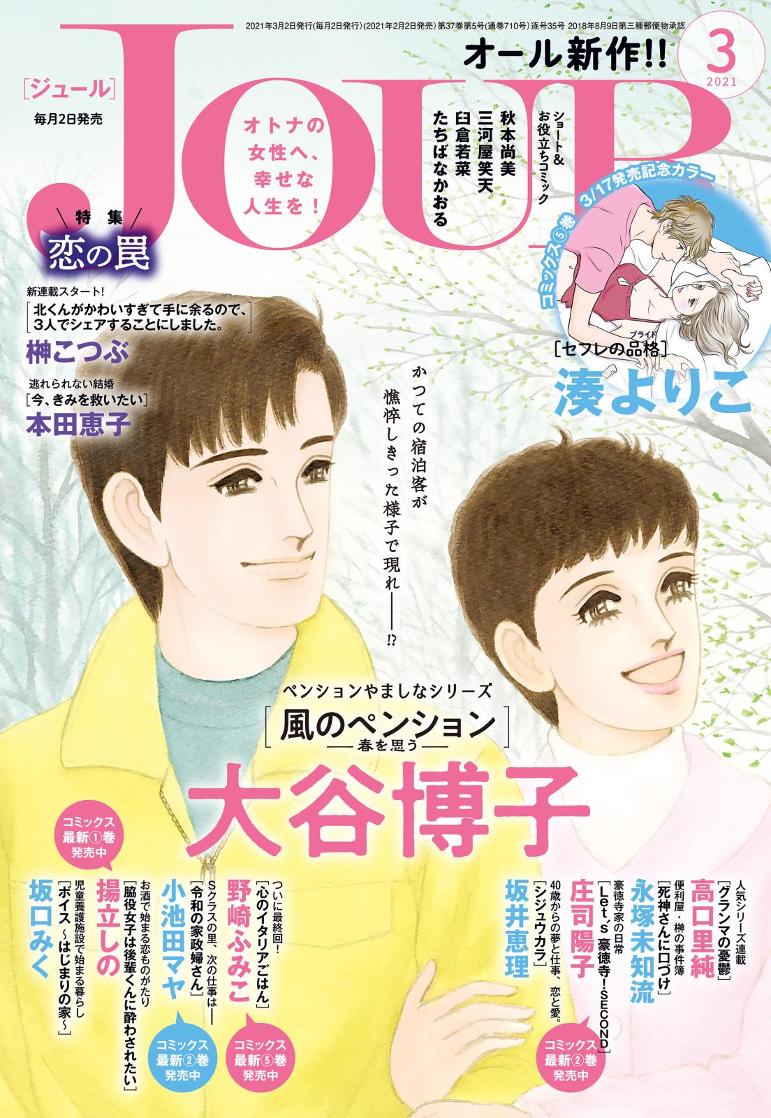 Jourすてきな主婦たち 漫画 コミックを読むならmusic Jp