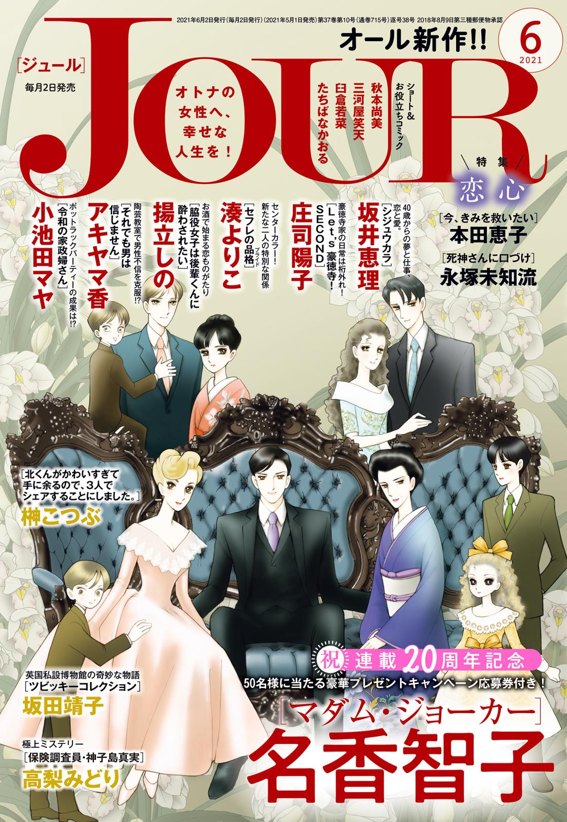 Jourすてきな主婦たち 漫画 コミックを読むならmusic Jp