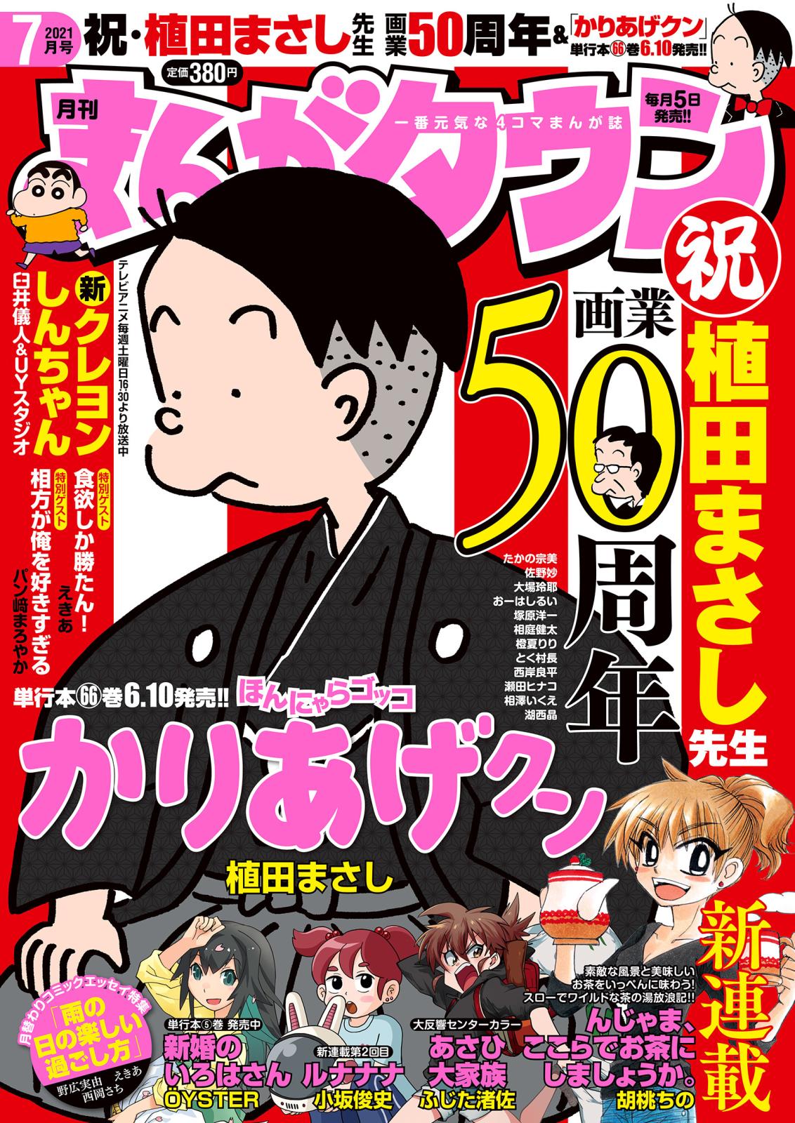 月刊まんがタウン 漫画 コミックを読むならmusic Jp