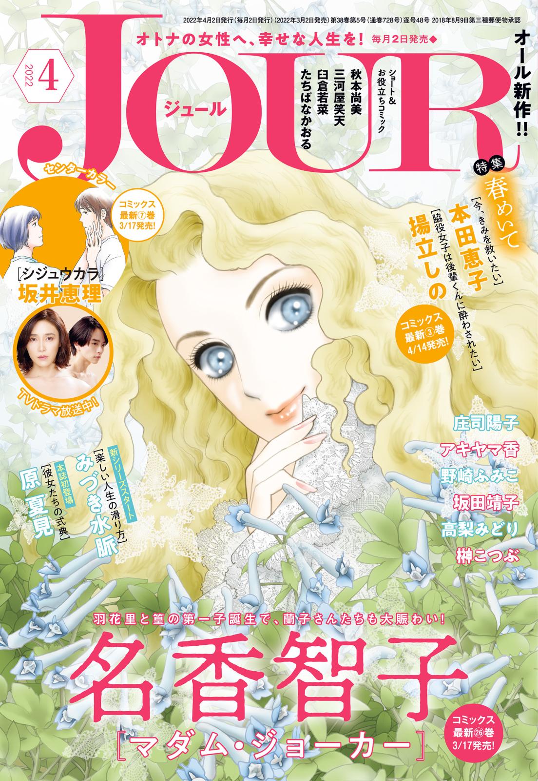 Jourすてきな主婦たち 漫画 コミックを読むならmusic Jp