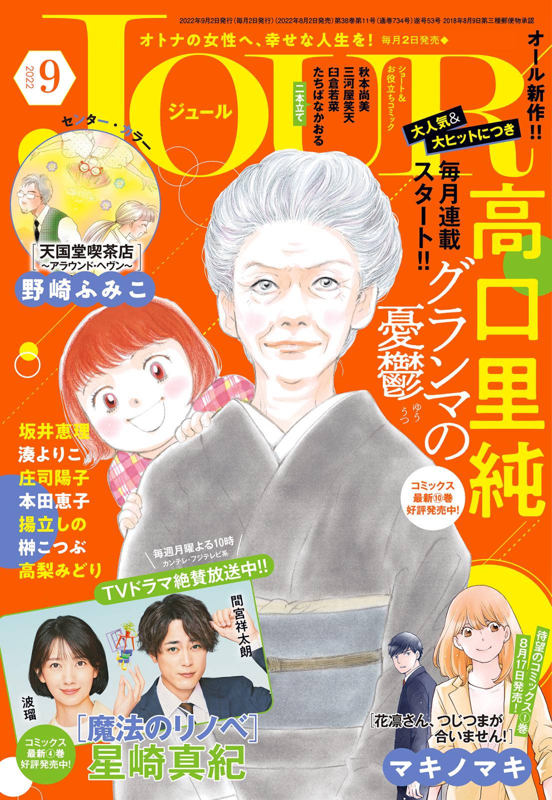Jourすてきな主婦たち 漫画 コミックを読むならmusic Jp