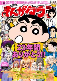 月刊まんがタウン