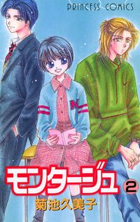 モンタージュの口コミ レビュー 漫画 コミックを読むならmusic Jp モンタージュの口コミ レビュー 漫画 コミックを読むならmusic Jp