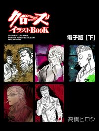 クローズイラストBOOK　-電子版-