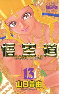 山口貴由 漫画 コミックを読むならmusic Jp