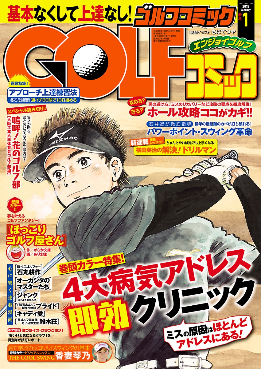 GOLFコミック　2015年1月号