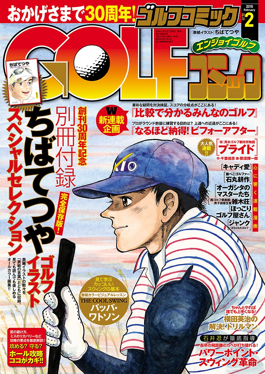 GOLFコミック　2015年2月号