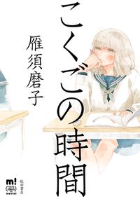 雁須磨子 漫画 コミックを読むならmusic Jp