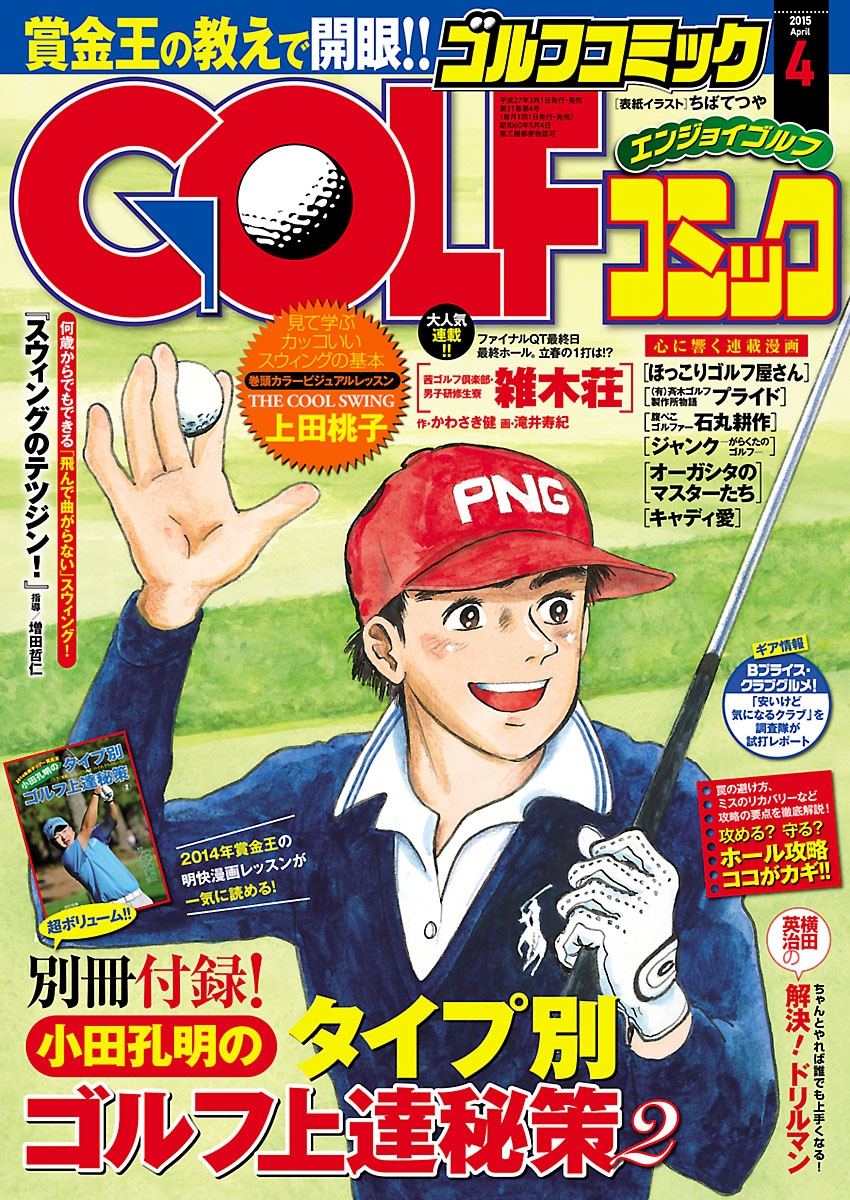 GOLFコミック　2015年4月号