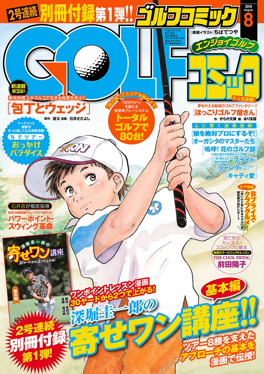 GOLFコミック　2015年8月号