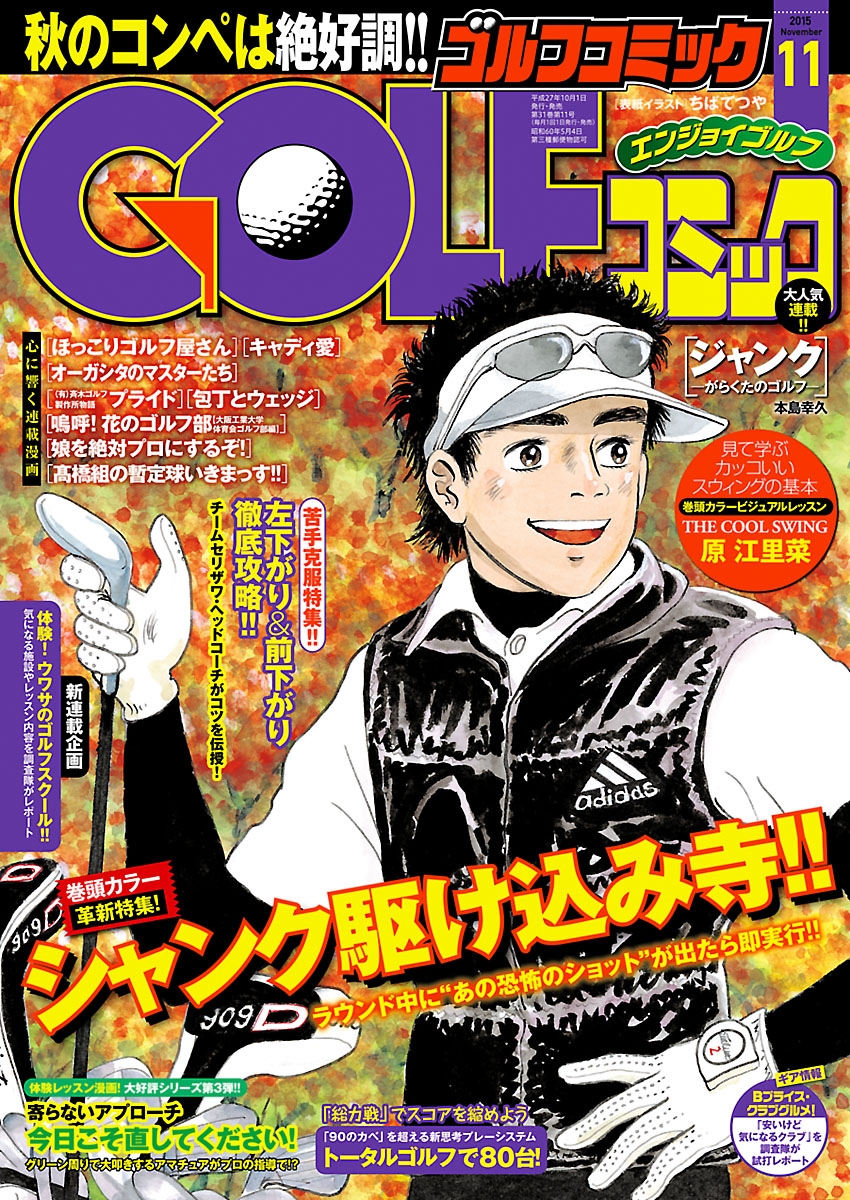 GOLFコミック　2015年11月号