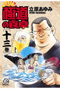 本気 外伝 クジラ 立原あゆみ 電子書籍で漫画 マンガ を読むならコミック Jp