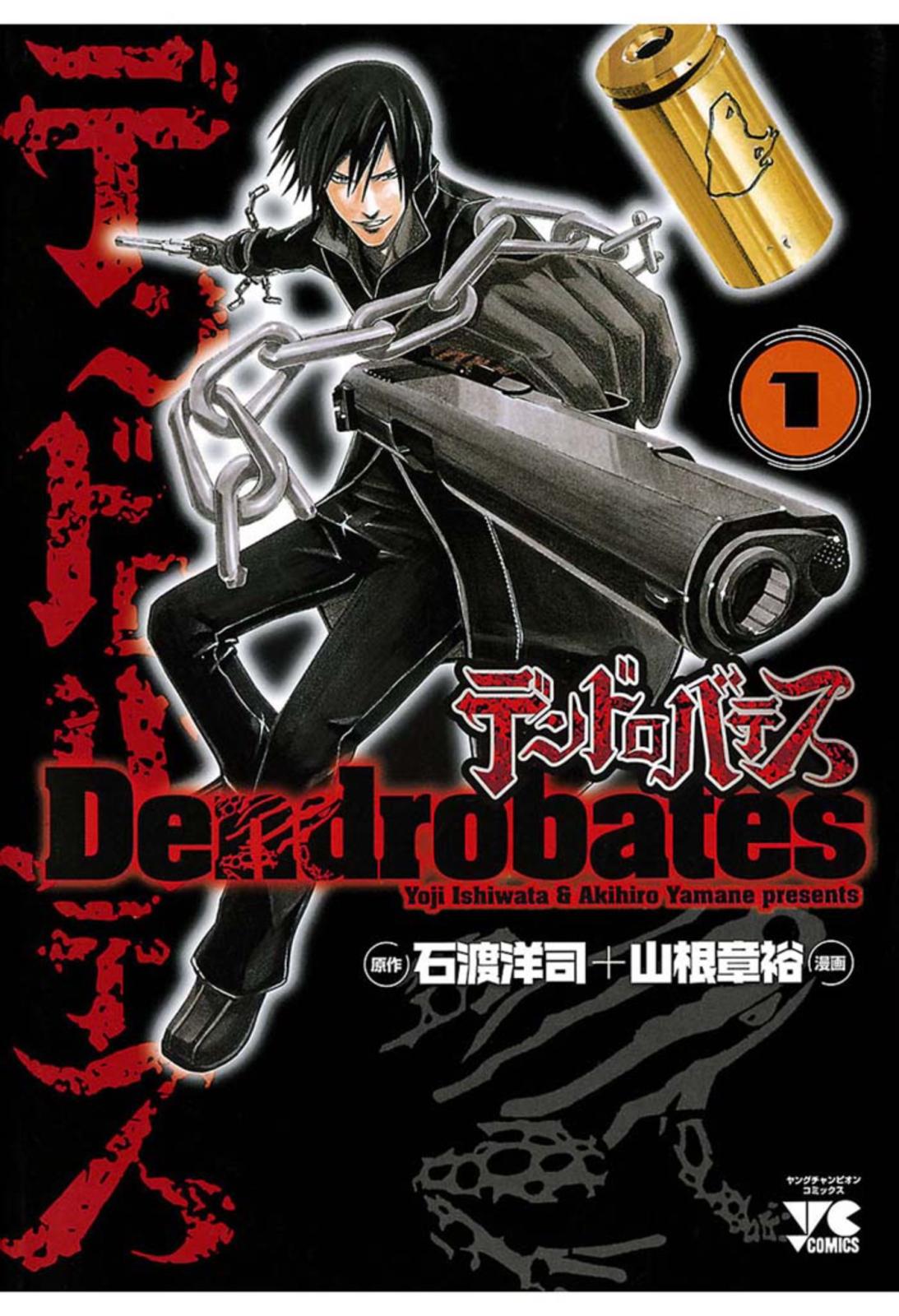 デンドロバテス 漫画 コミックを読むならmusic Jp