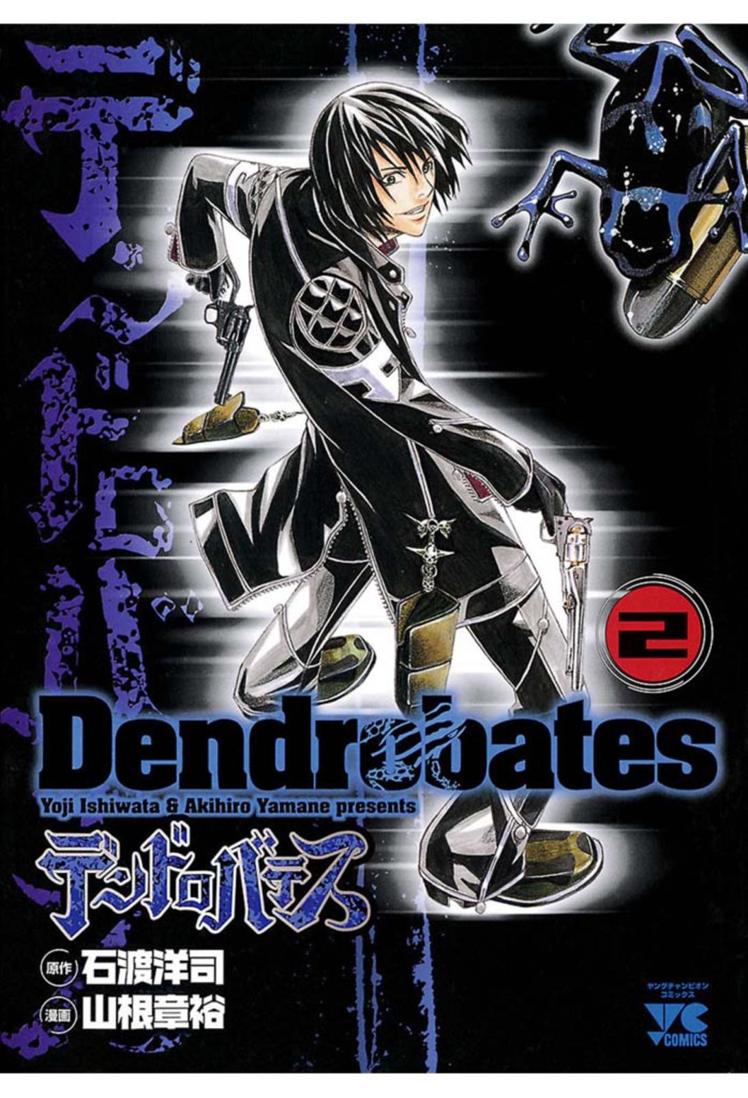 デンドロバテス 漫画 コミックを読むならmusic Jp