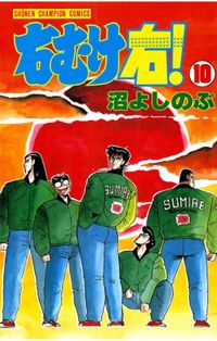 沼よしのぶ 漫画 コミックを読むならmusic Jp