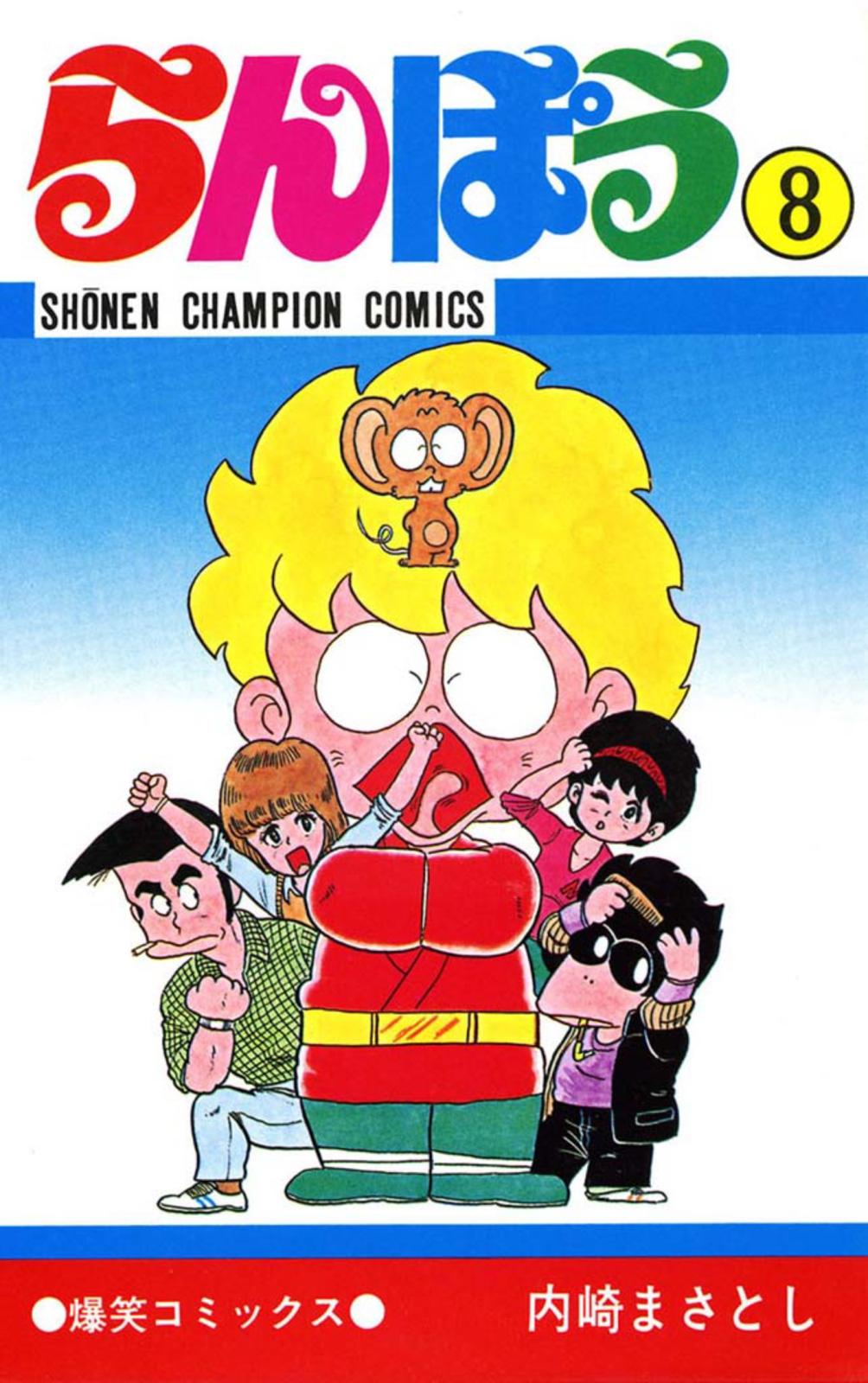 らんぽう｜漫画・コミックを読むならmusic.jp