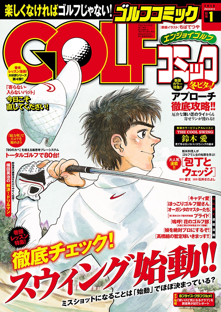 GOLFコミック　2016年1月号