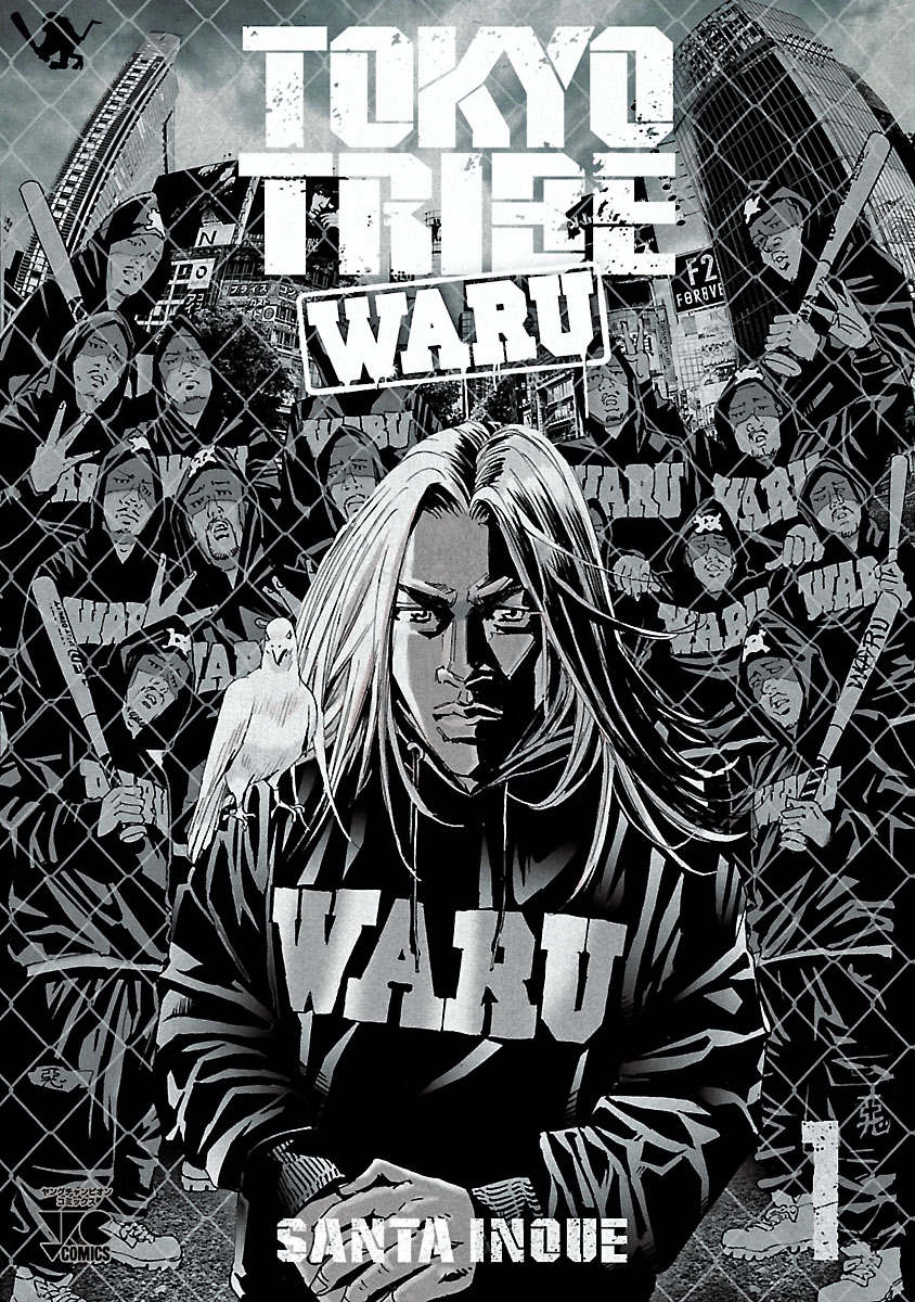 TOKYO TRIBE WARU　1