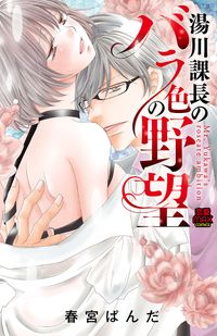 好感度が上がらない 文月路亜 かなん 電子書籍で漫画 マンガ を読むならコミック Jp