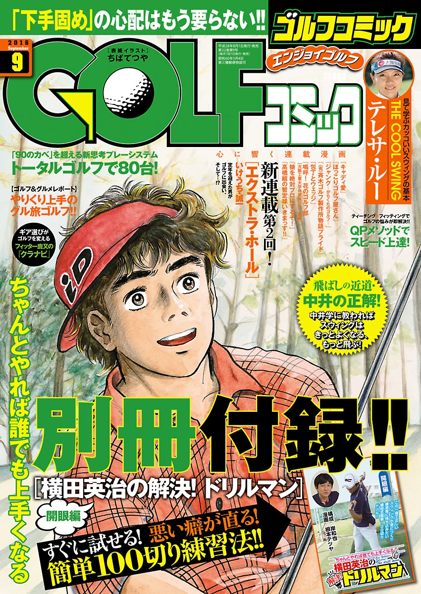 GOLFコミック　2016年9月号