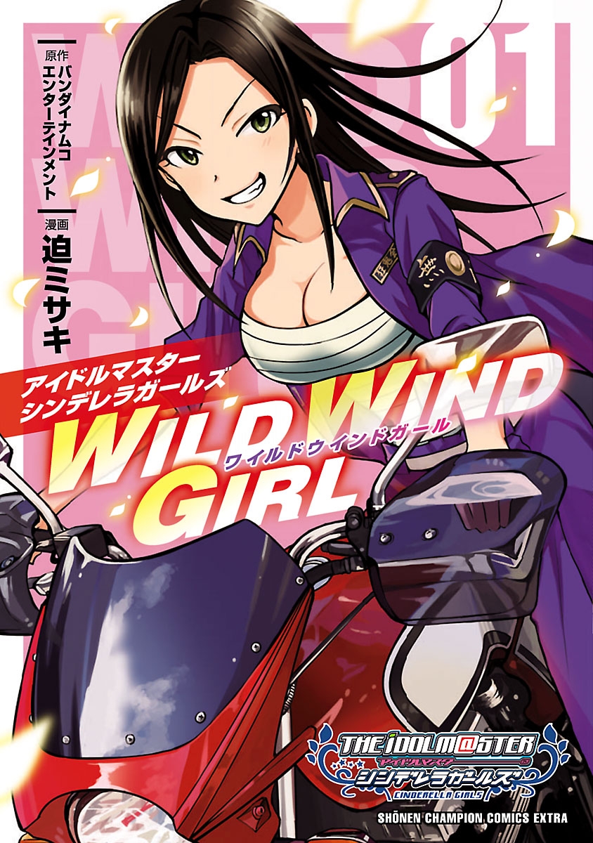 アイドルマスター シンデレラガールズ　WILD WIND GIRL【電子特別版】　1