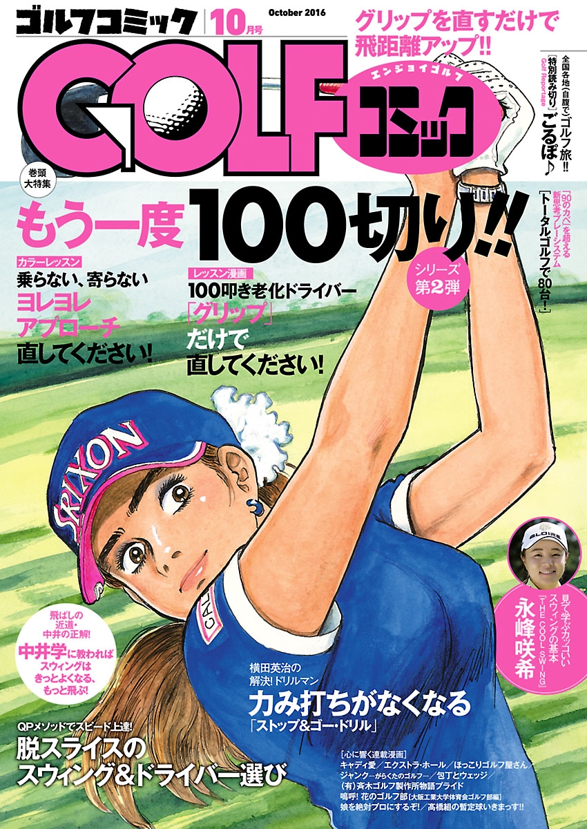 GOLFコミック　2016年10月号