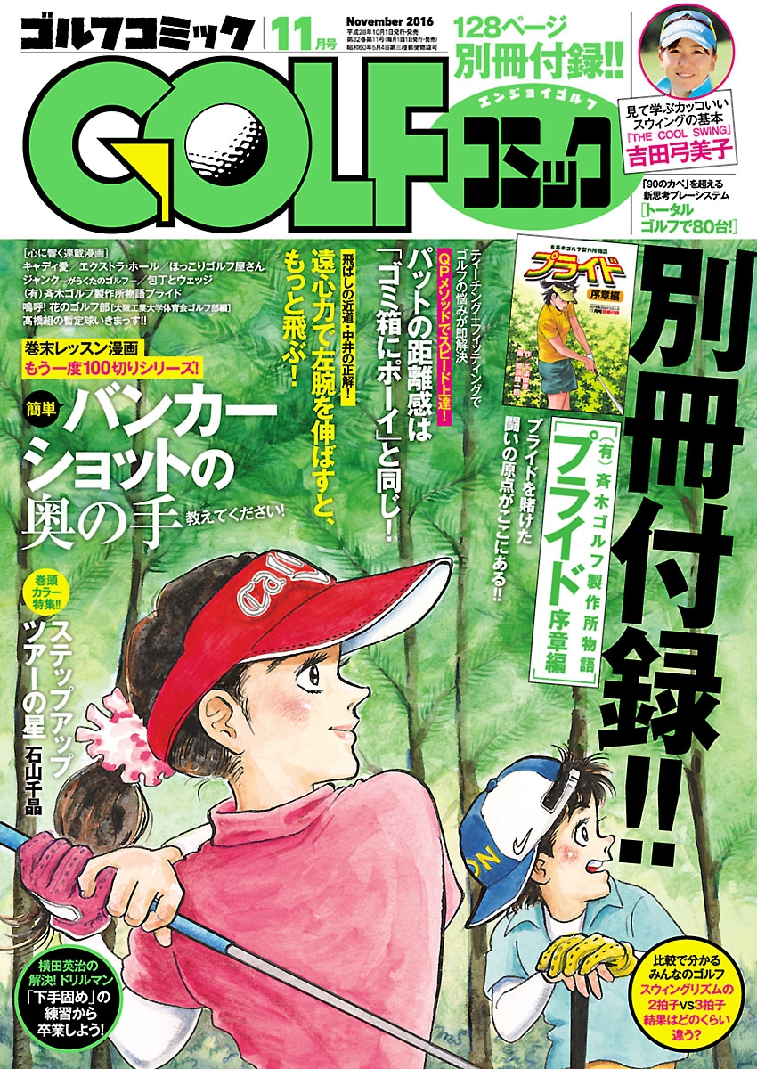 GOLFコミック　2016年11月号