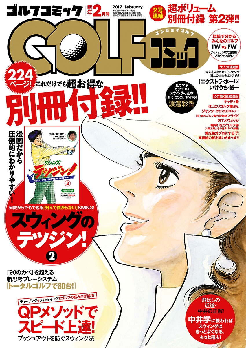 GOLFコミック　2017年2月号