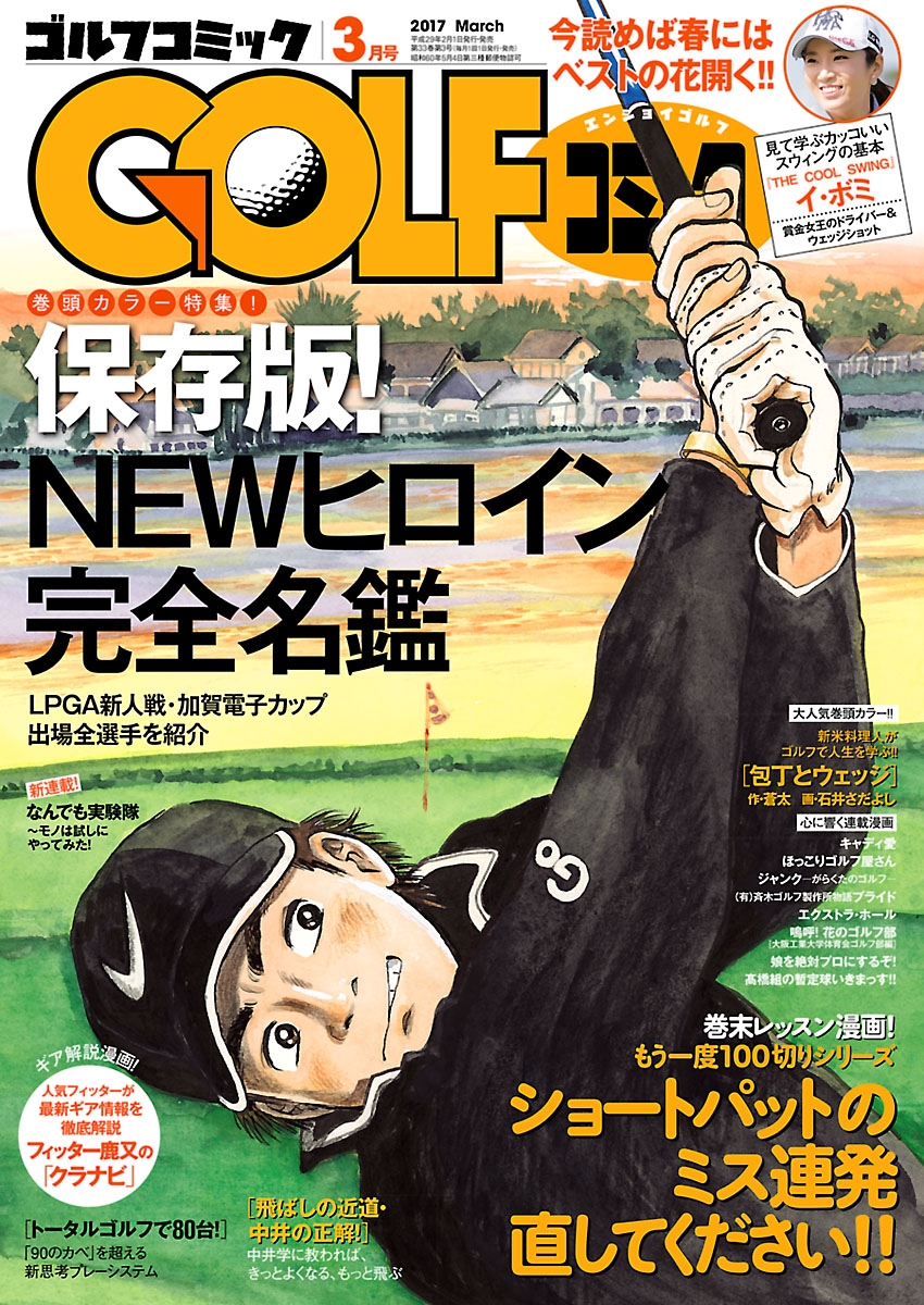 GOLFコミック　2017年3月号