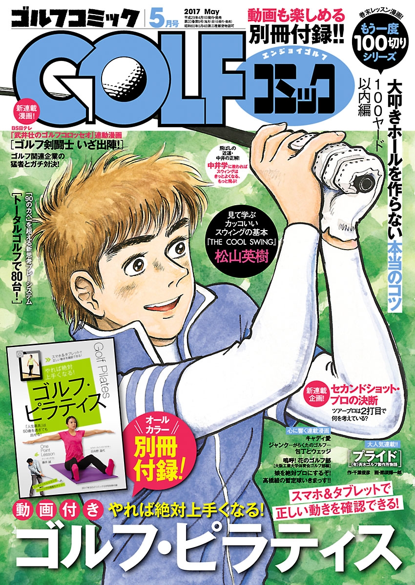 GOLFコミック　2017年5月号