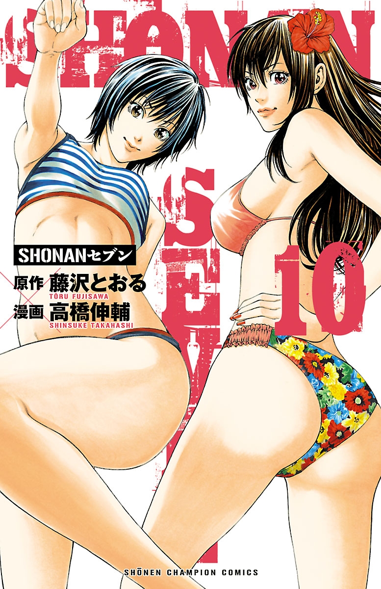 SHONANセブン　10