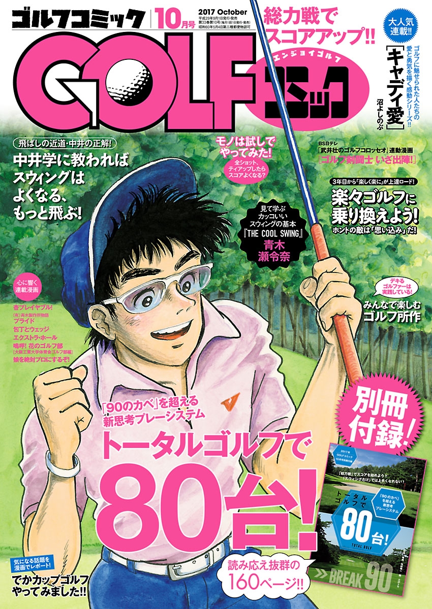 GOLFコミック　2017年10月号