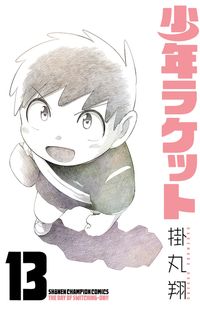 Sand Storm Slugger 漫画 コミックを読むならmusic Jp