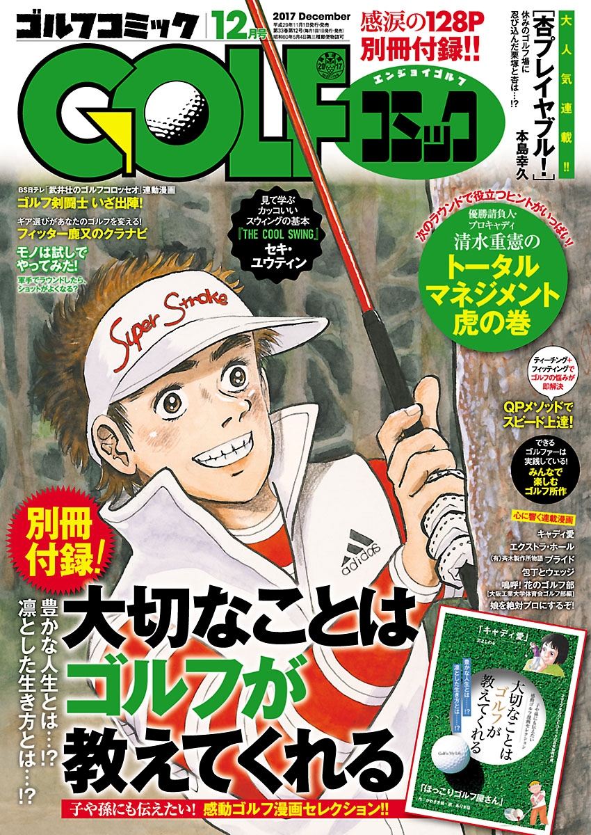 GOLFコミック　2017年12月号